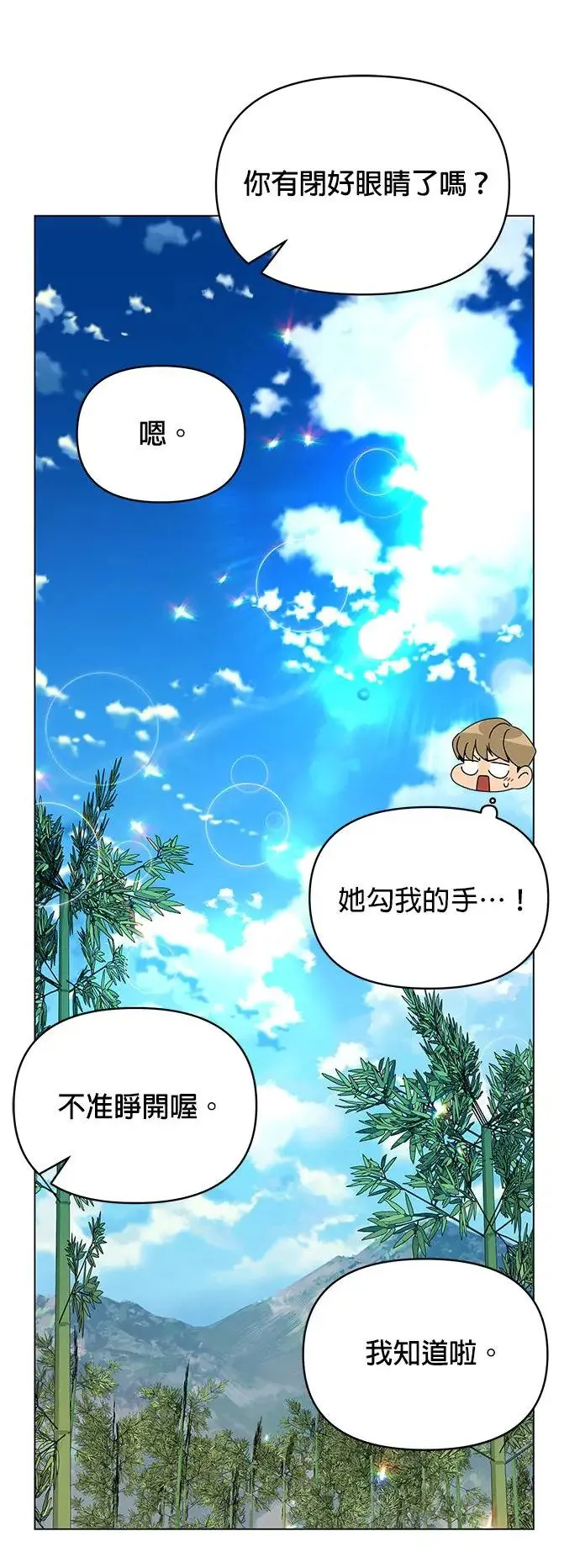 第64话 溏心蛋 第32页