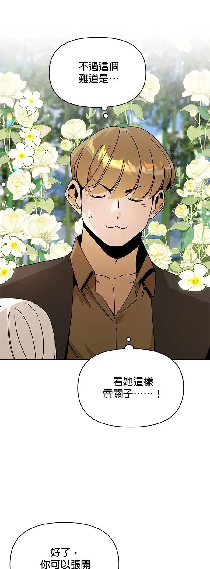第64话 溏心蛋 第33页