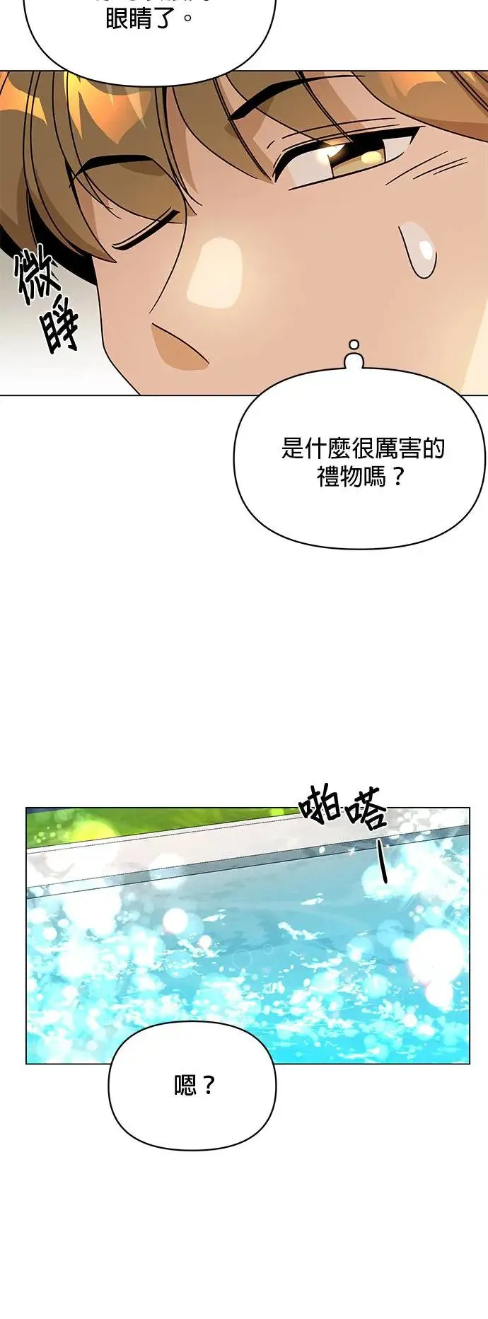 第64话 溏心蛋 第34页