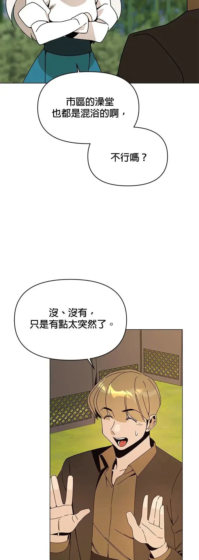 第64话 溏心蛋 第42页