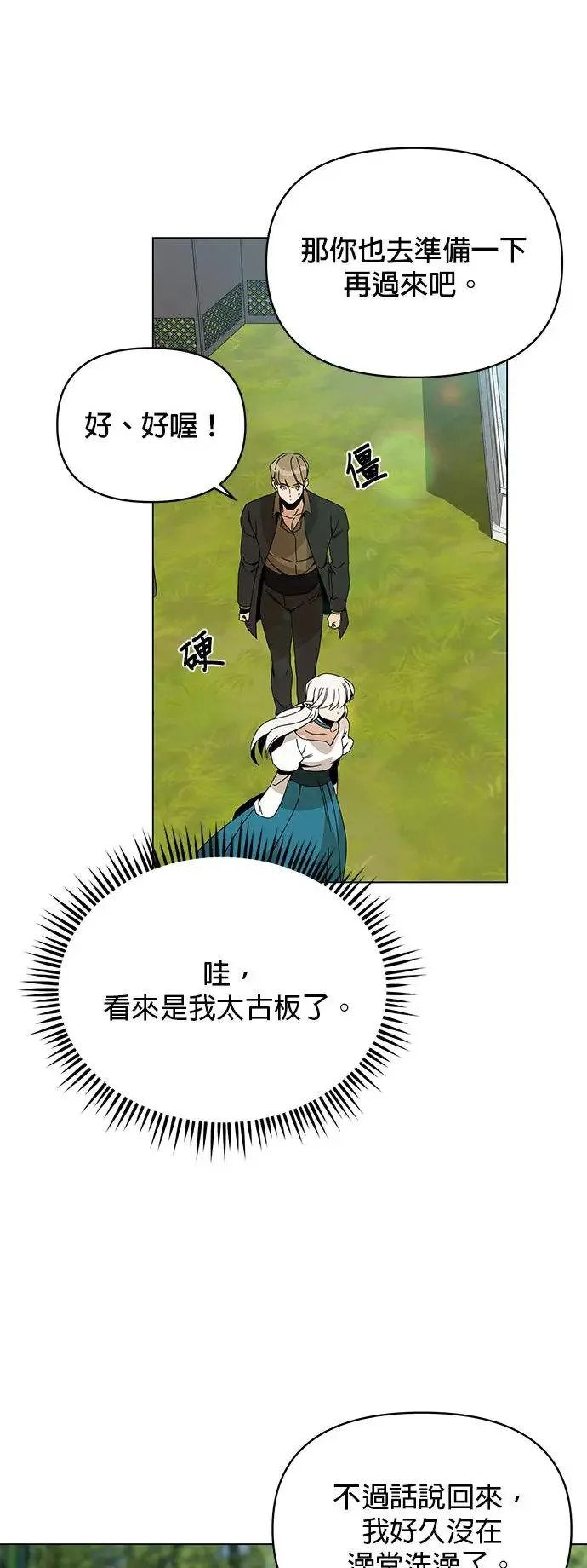第64话 溏心蛋 第44页