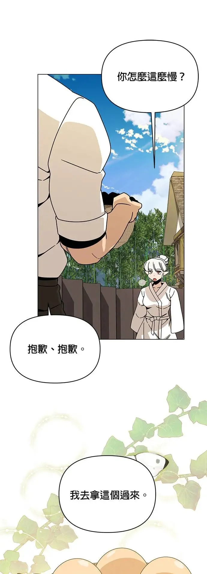 第64话 溏心蛋 第48页