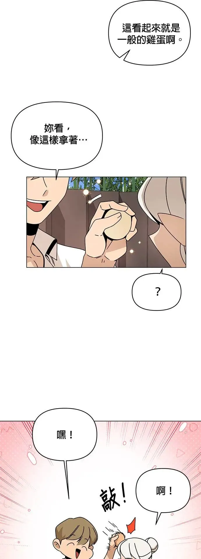 第64话 溏心蛋 第50页