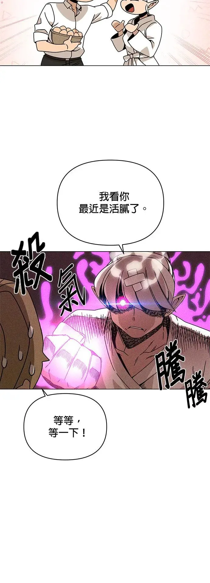 第64话 溏心蛋 第51页