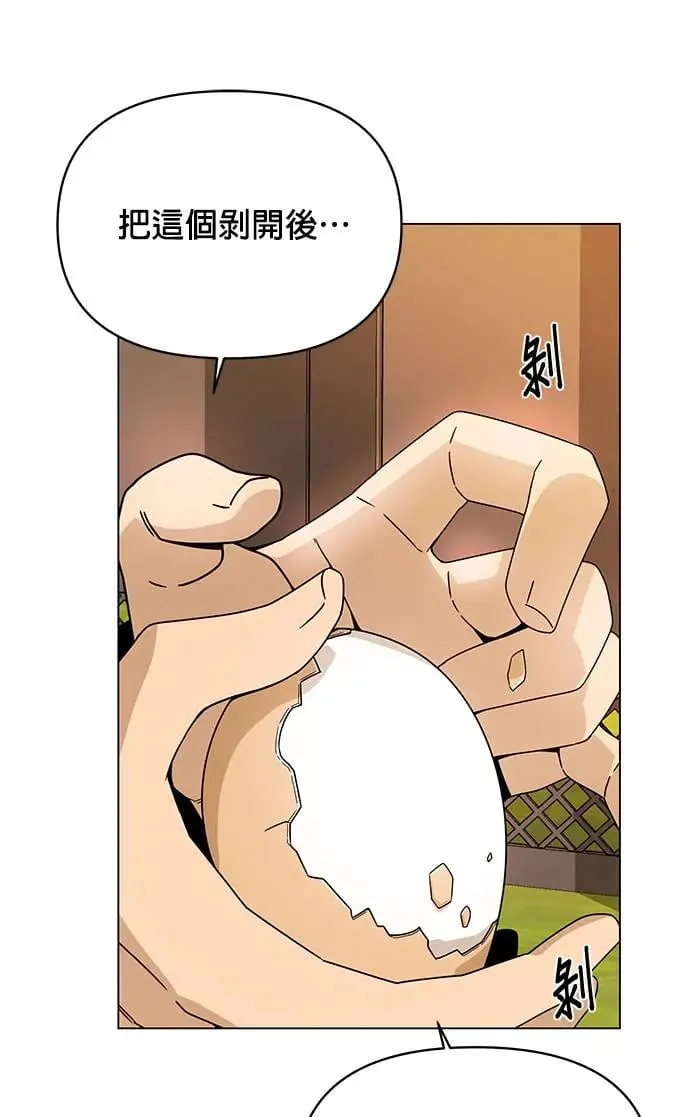 第64话 溏心蛋 第52页