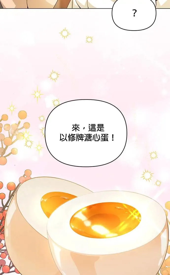 第64话 溏心蛋 第54页