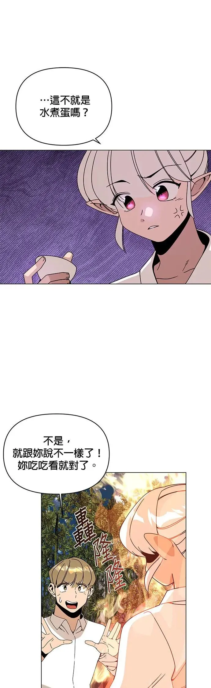 第64话 溏心蛋 第56页