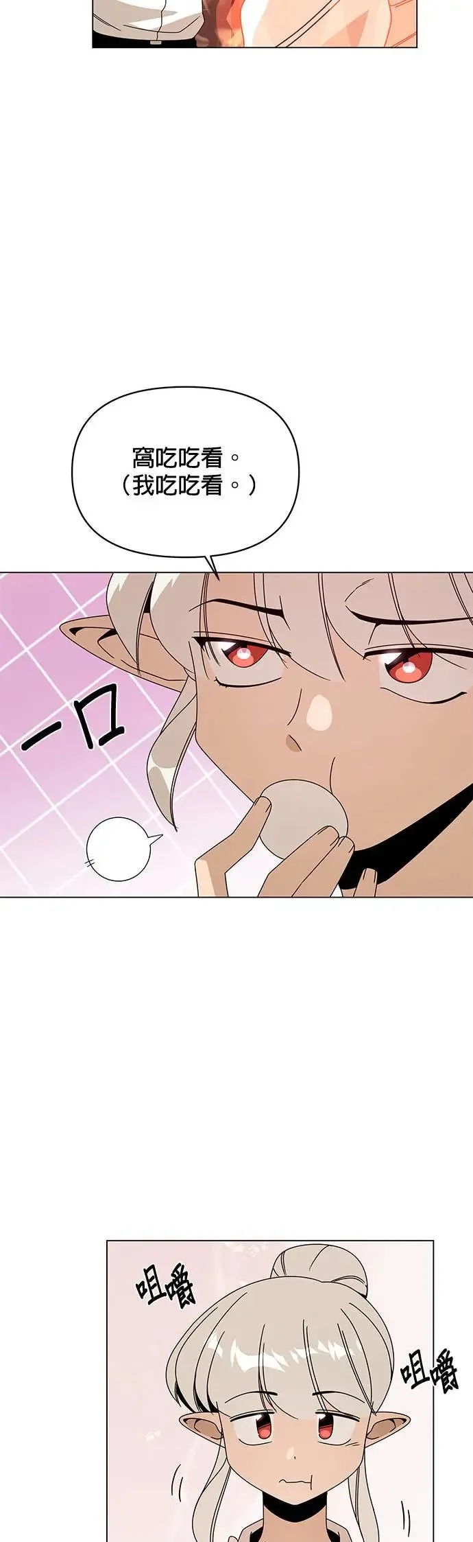 第65话 薄荷・巧克马切 第2页
