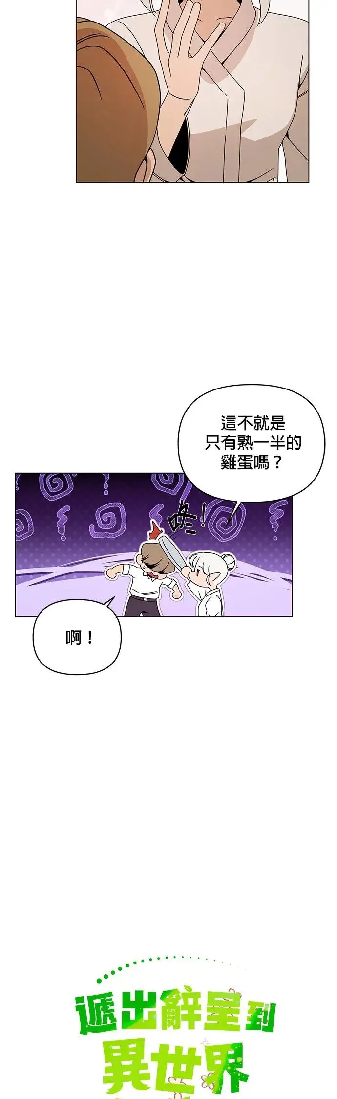 第65话 薄荷・巧克马切 第3页