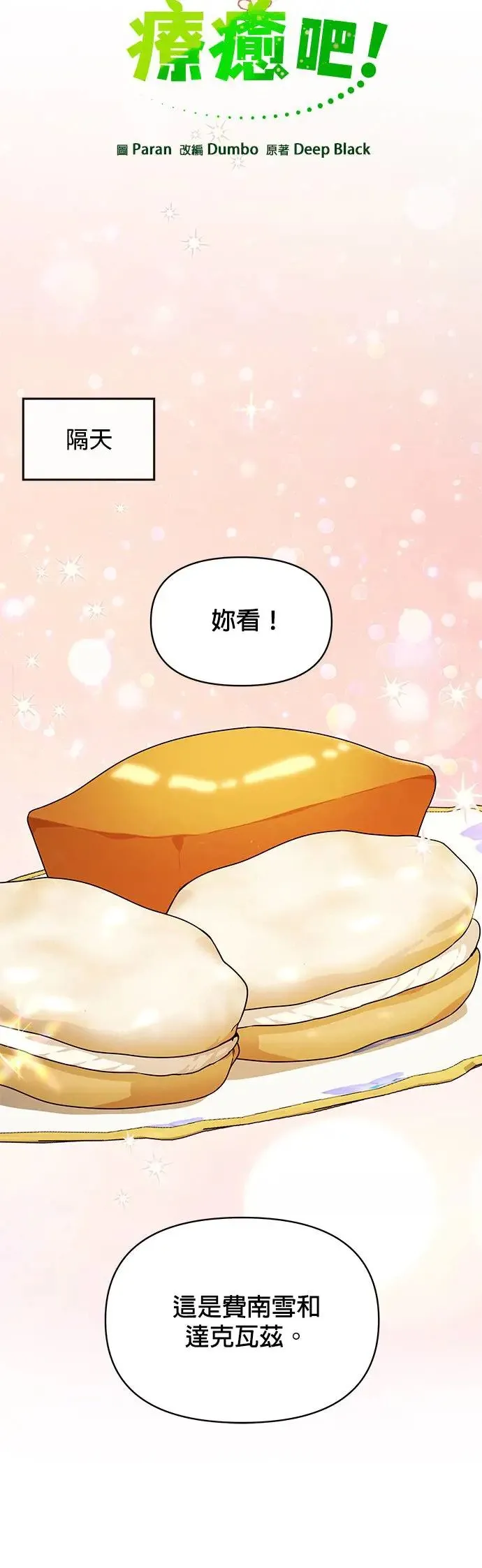 第65话 薄荷・巧克马切 第4页