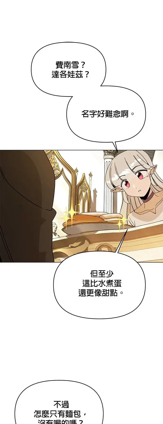 第65话 薄荷・巧克马切 第5页