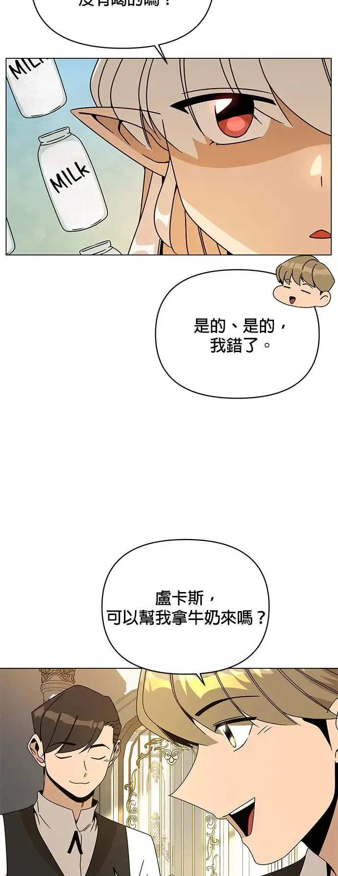 第65话 薄荷・巧克马切 第6页
