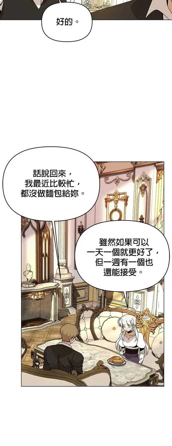 第65话 薄荷・巧克马切 第7页