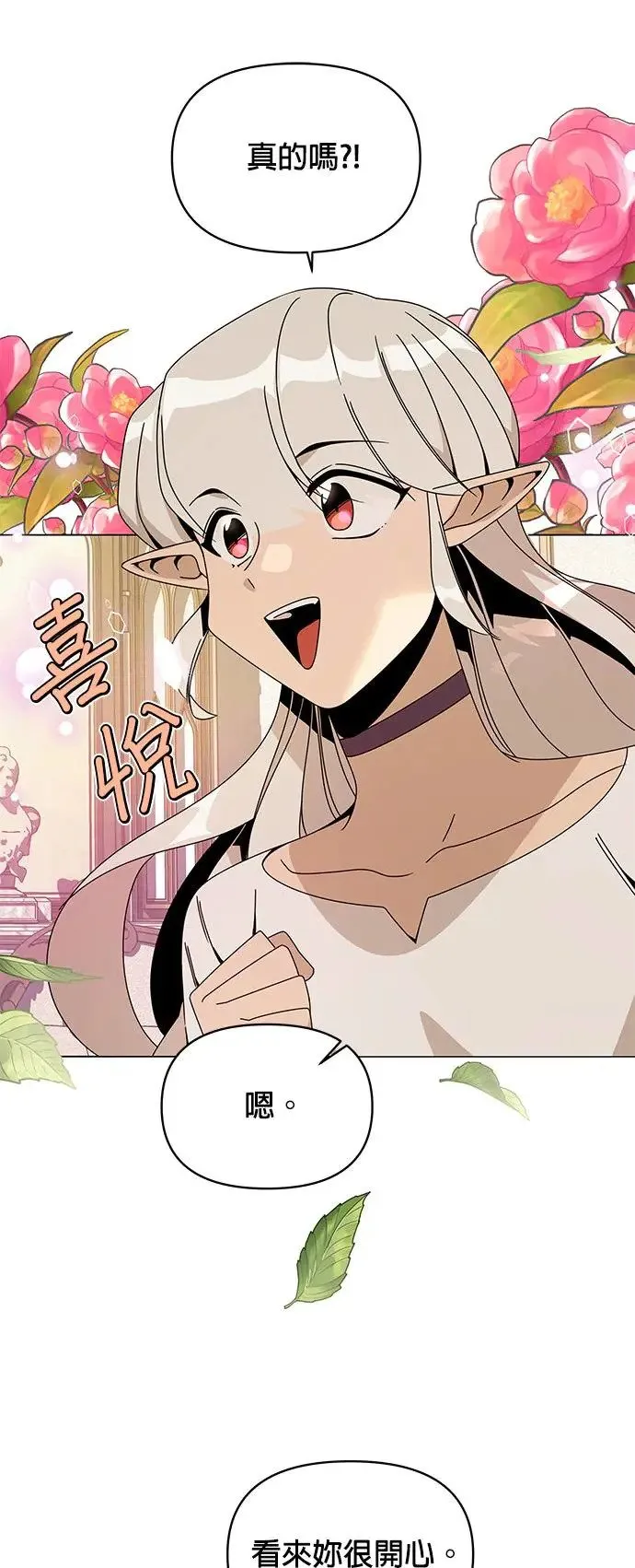 第65话 薄荷・巧克马切 第9页
