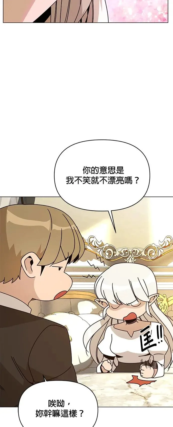 第65话 薄荷・巧克马切 第11页