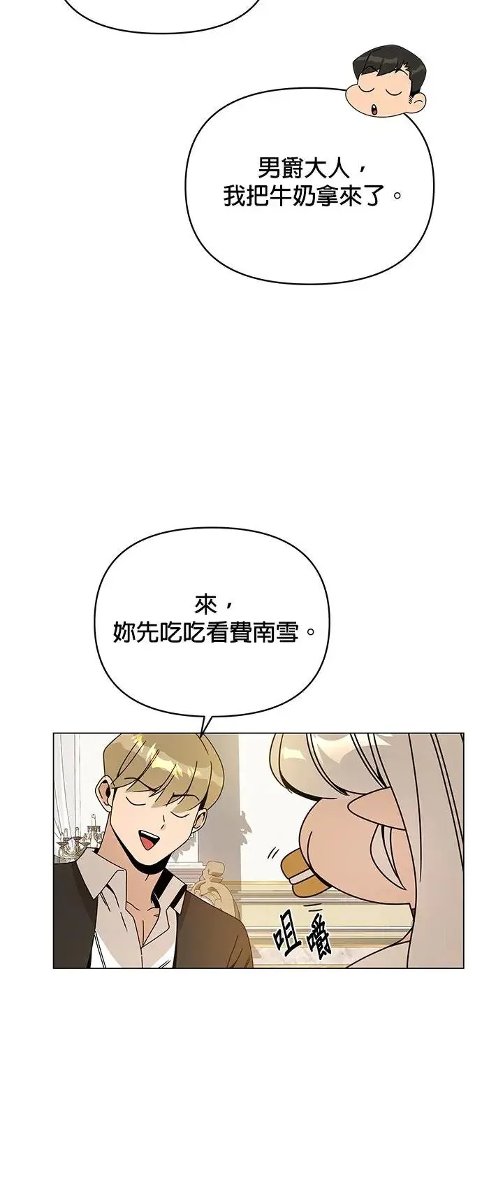 第65话 薄荷・巧克马切 第12页