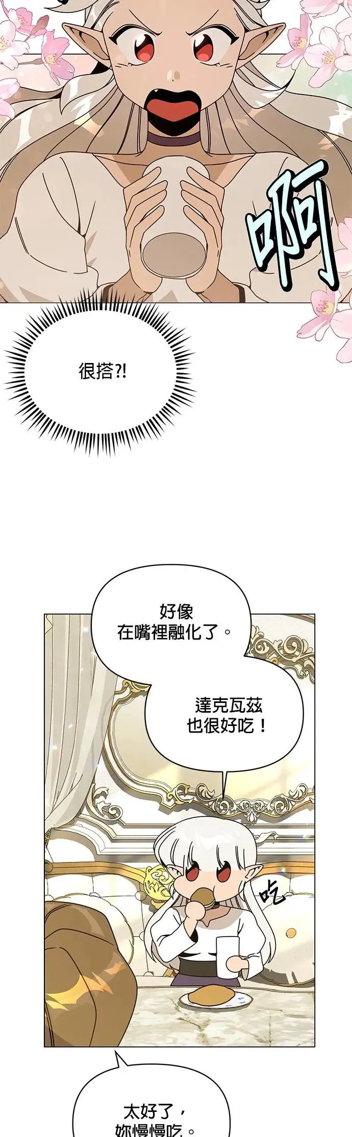 第65话 薄荷・巧克马切 第15页