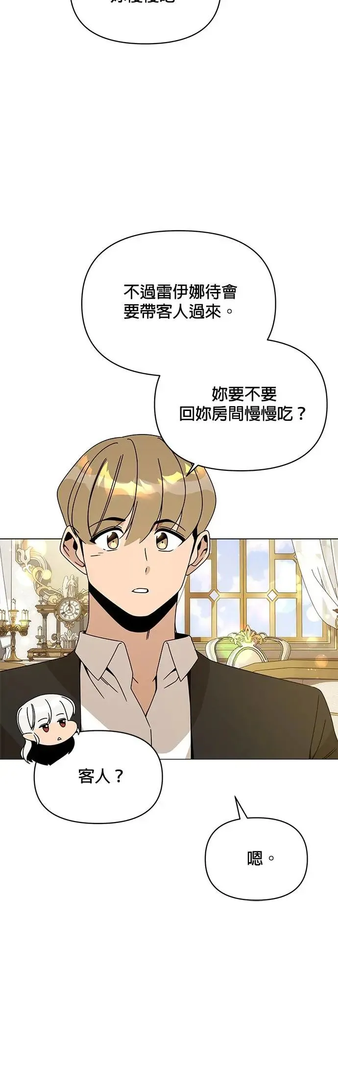 第65话 薄荷・巧克马切 第16页