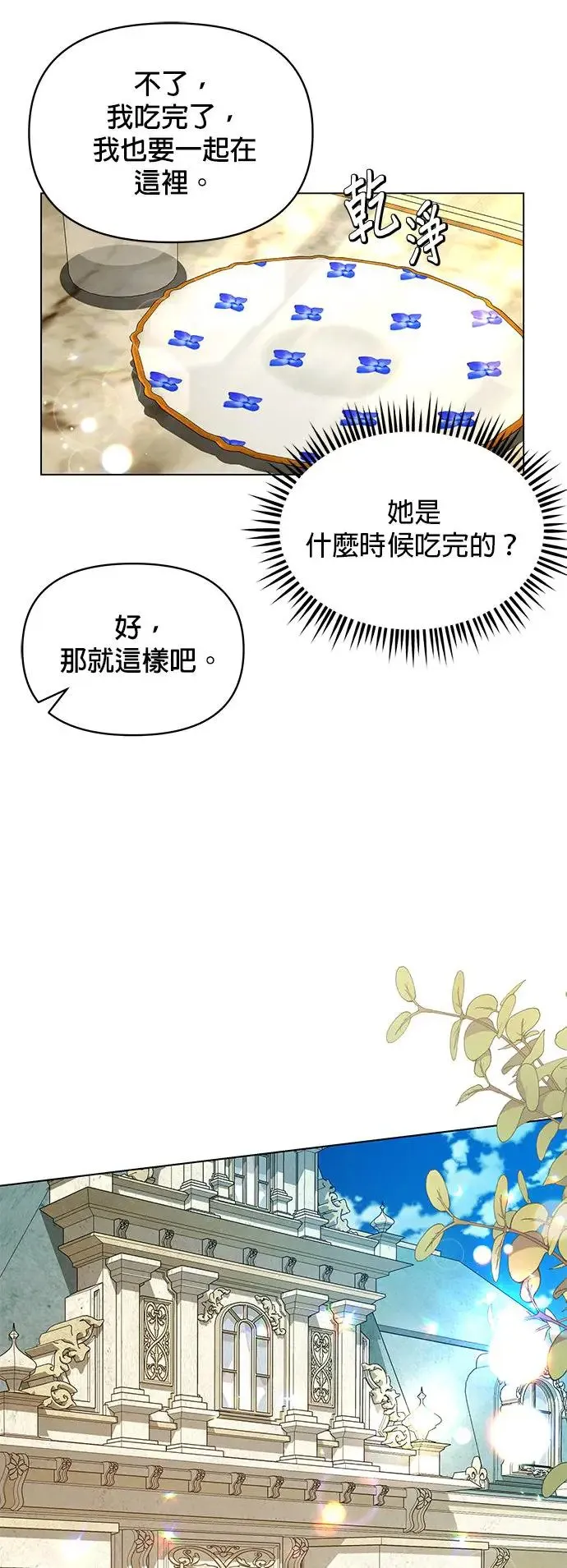 第65话 薄荷・巧克马切 第17页