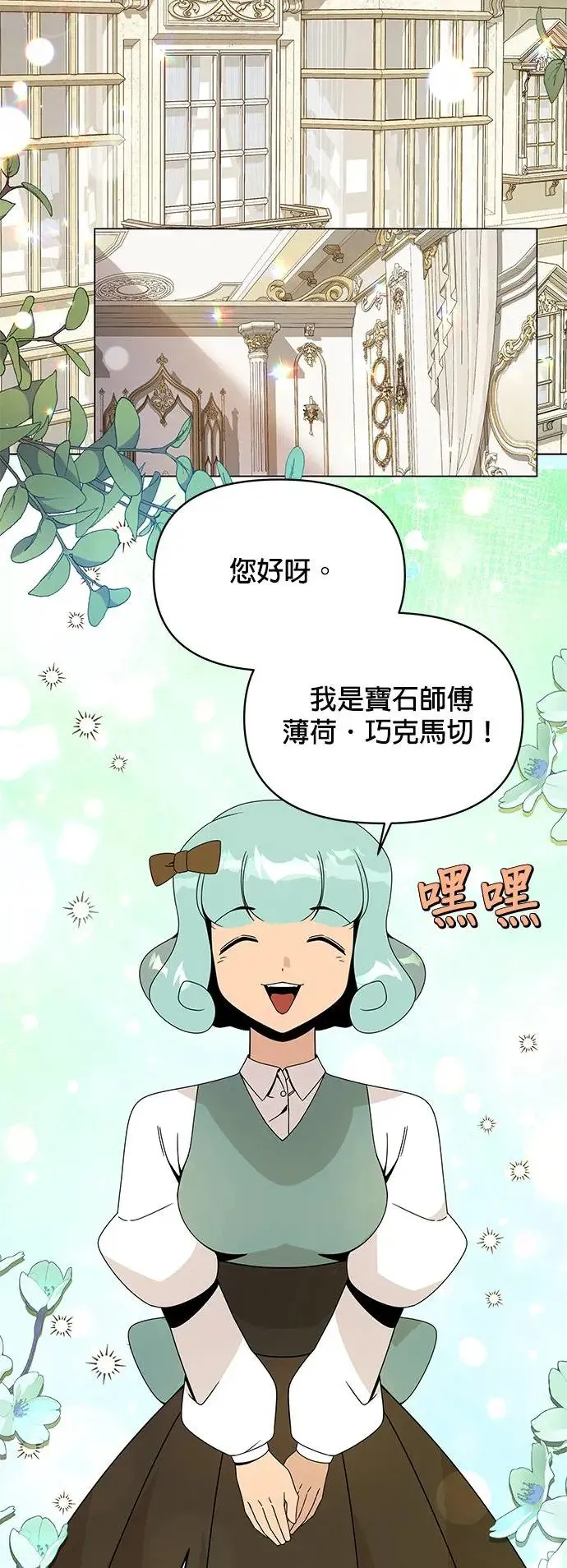 第65话 薄荷・巧克马切 第18页