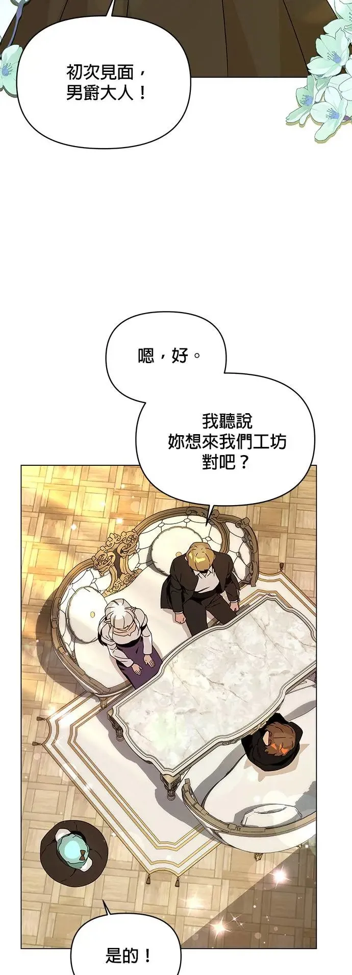 第65话 薄荷・巧克马切 第19页