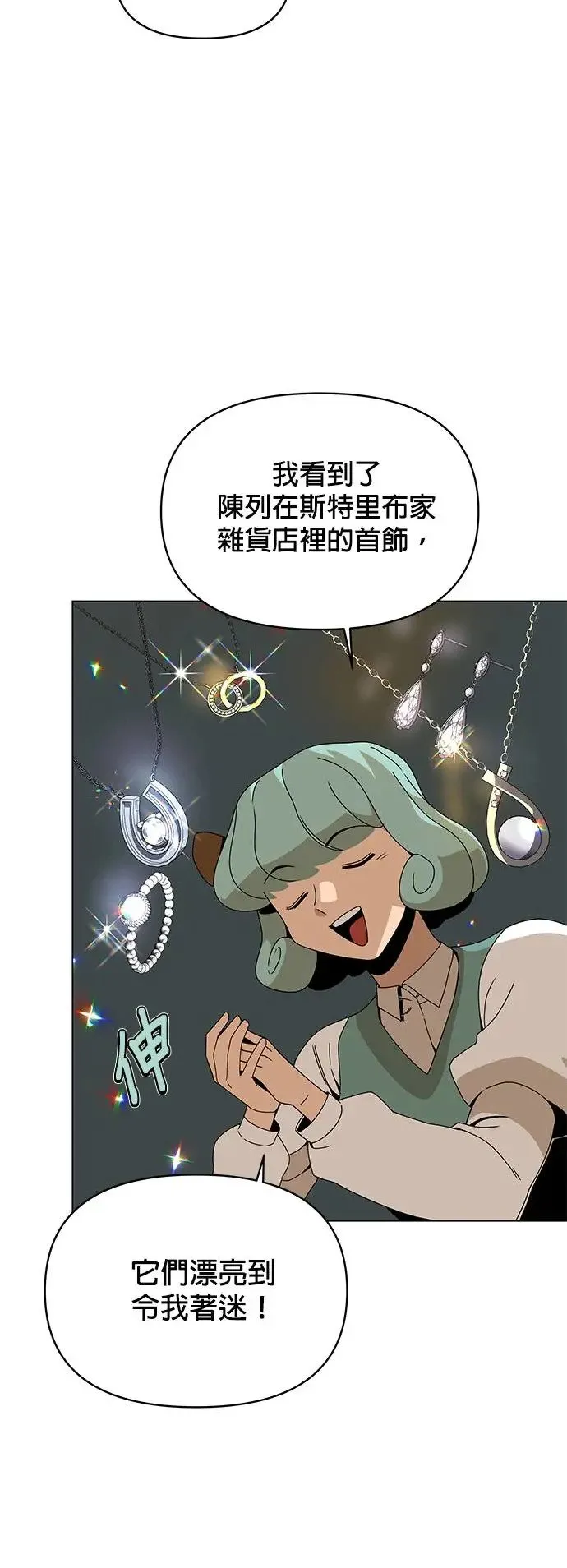 第65话 薄荷・巧克马切 第20页