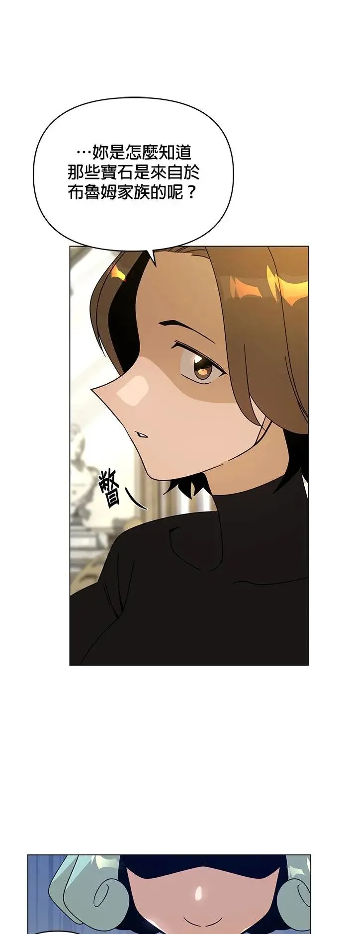 第65话 薄荷・巧克马切 第21页