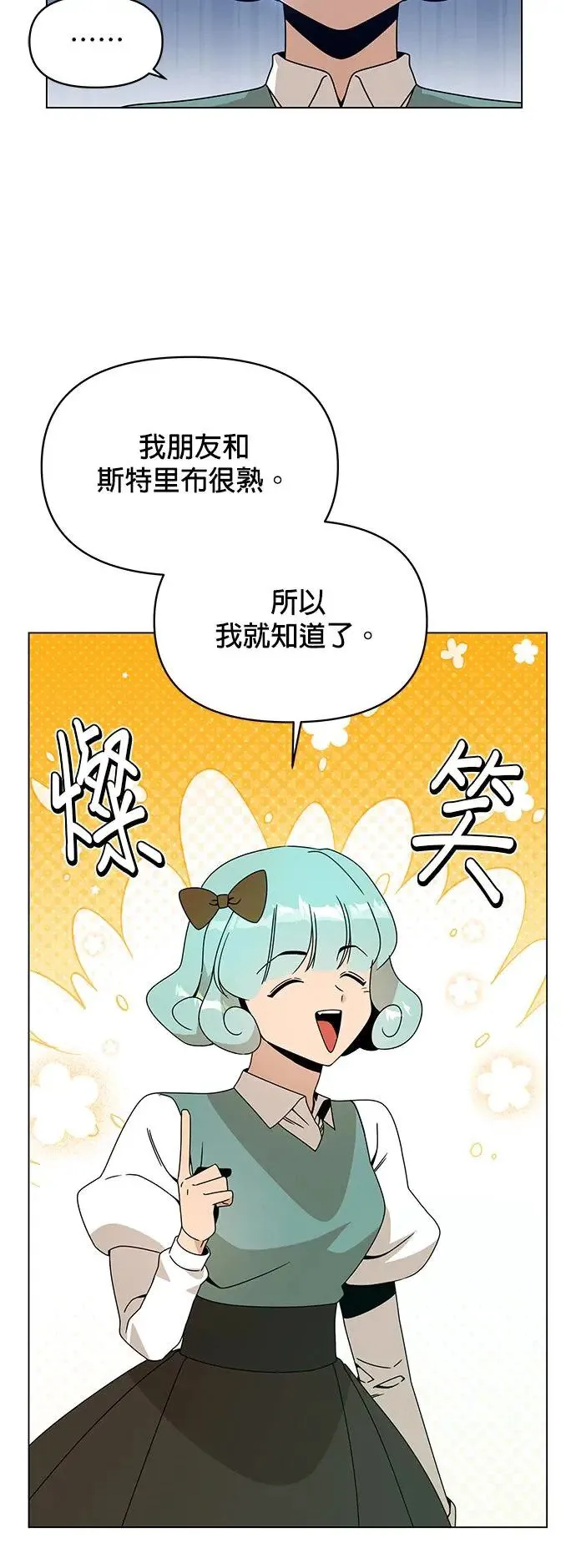 第65话 薄荷・巧克马切 第22页