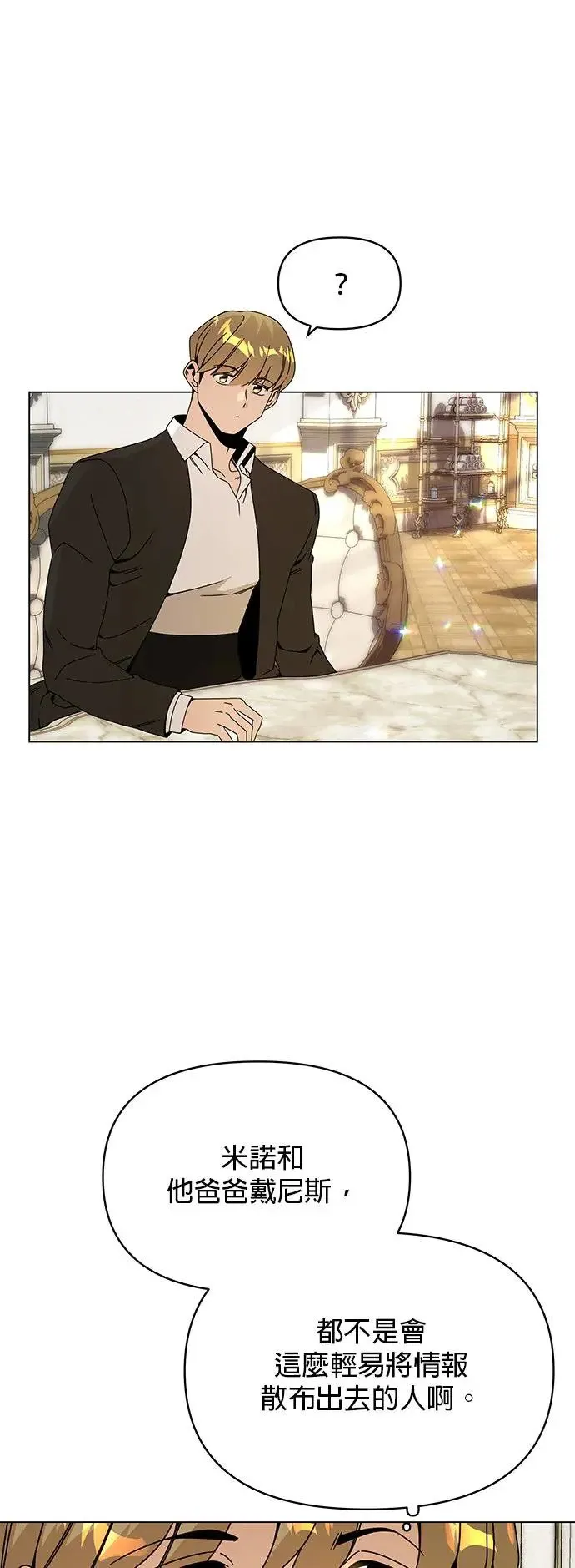 第65话 薄荷・巧克马切 第23页