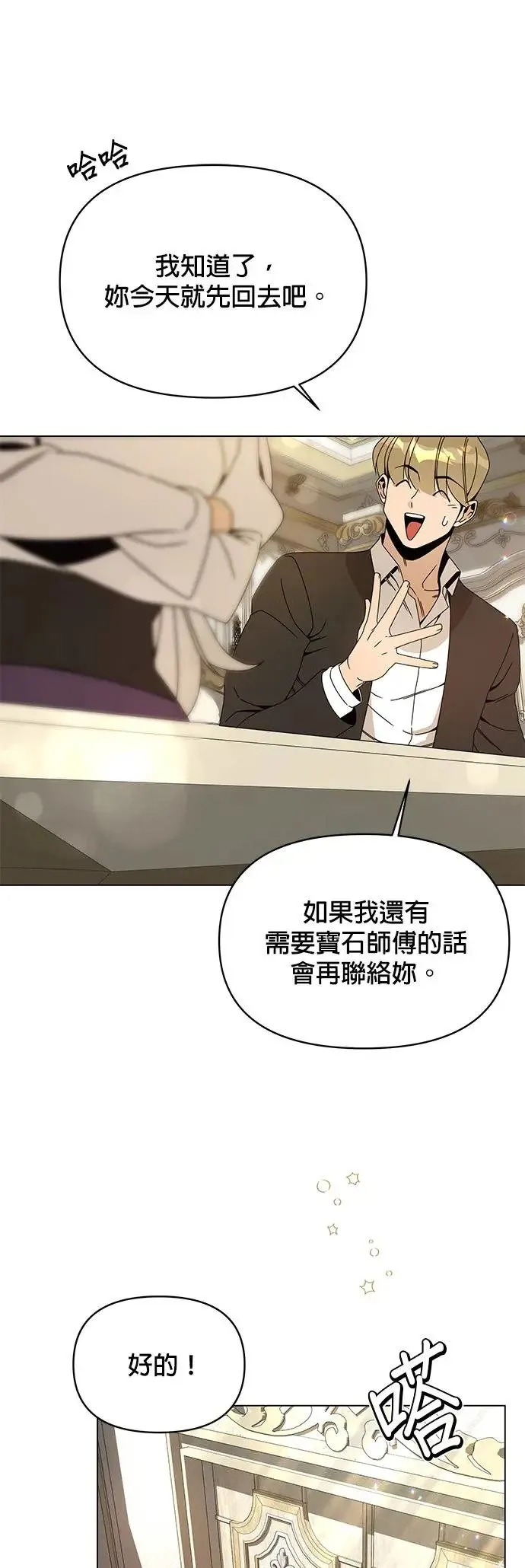 第65话 薄荷・巧克马切 第25页