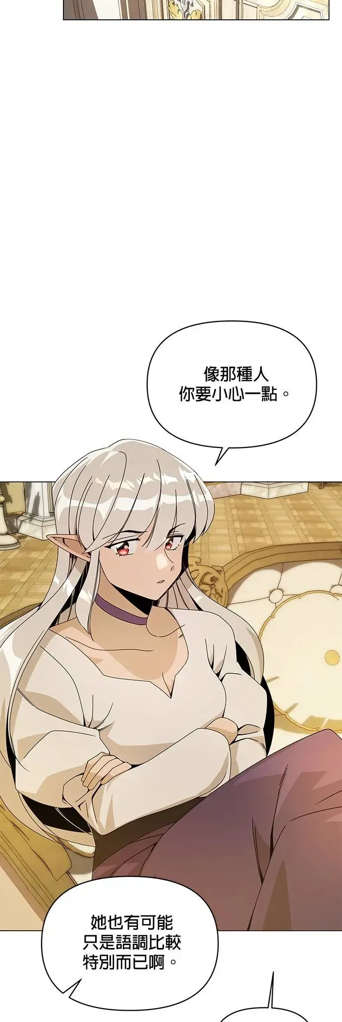 第65话 薄荷・巧克马切 第26页