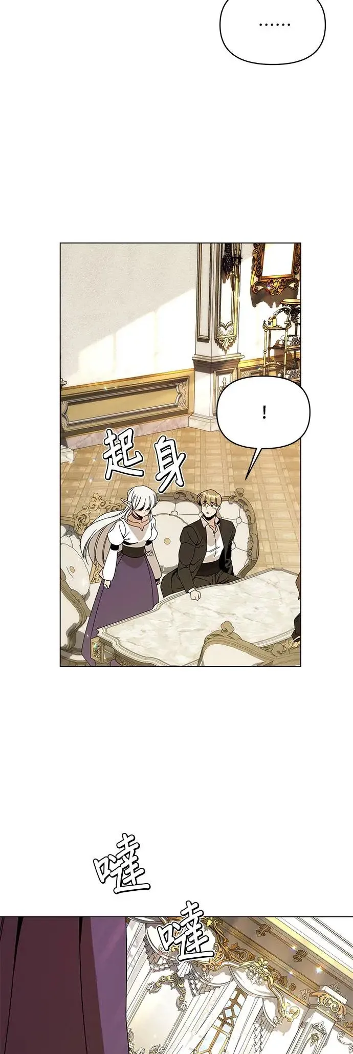 第65话 薄荷・巧克马切 第27页