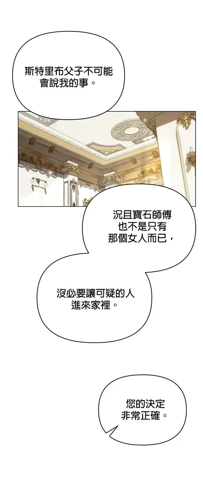 第65话 薄荷・巧克马切 第29页