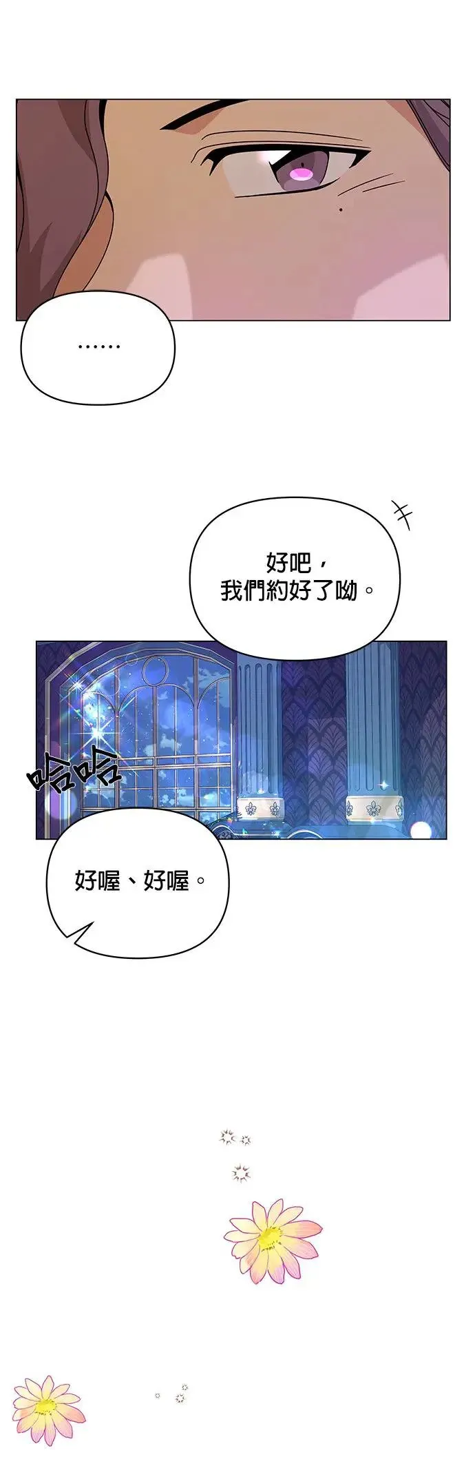 第65话 薄荷・巧克马切 第43页
