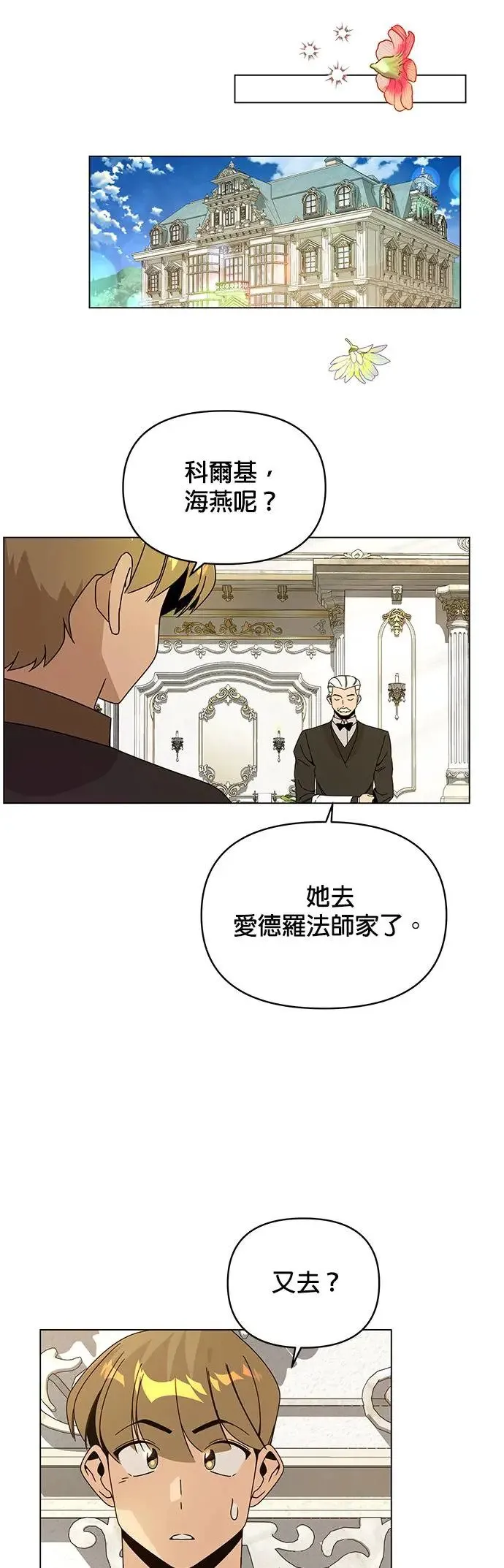 第65话 薄荷・巧克马切 第44页