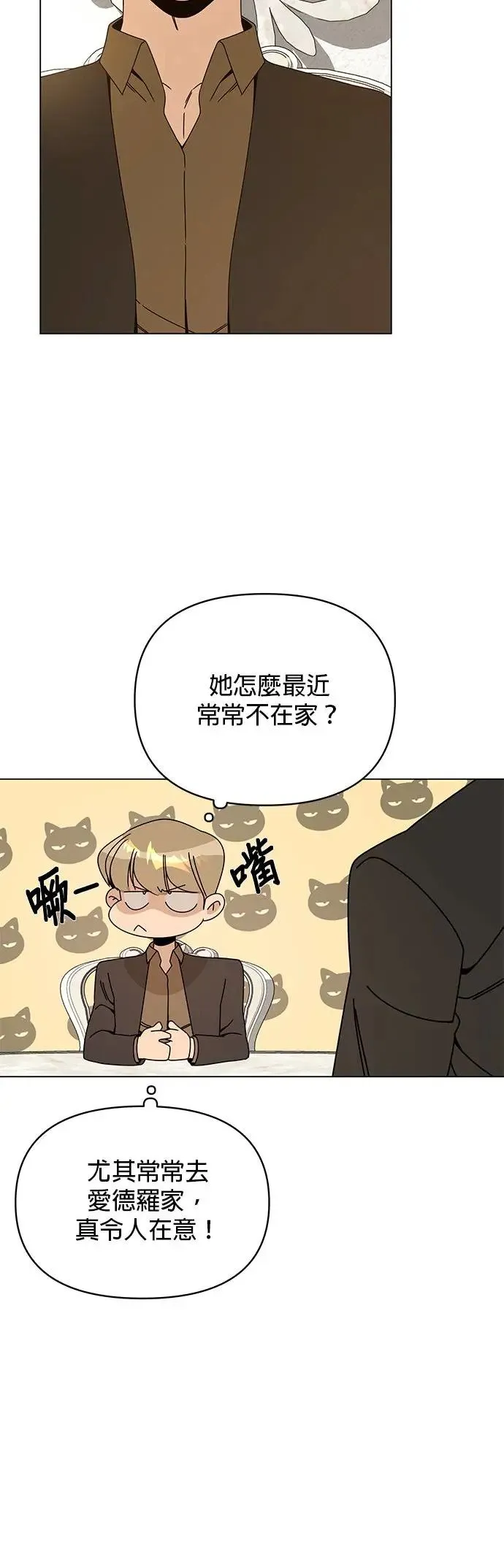 第65话 薄荷・巧克马切 第45页