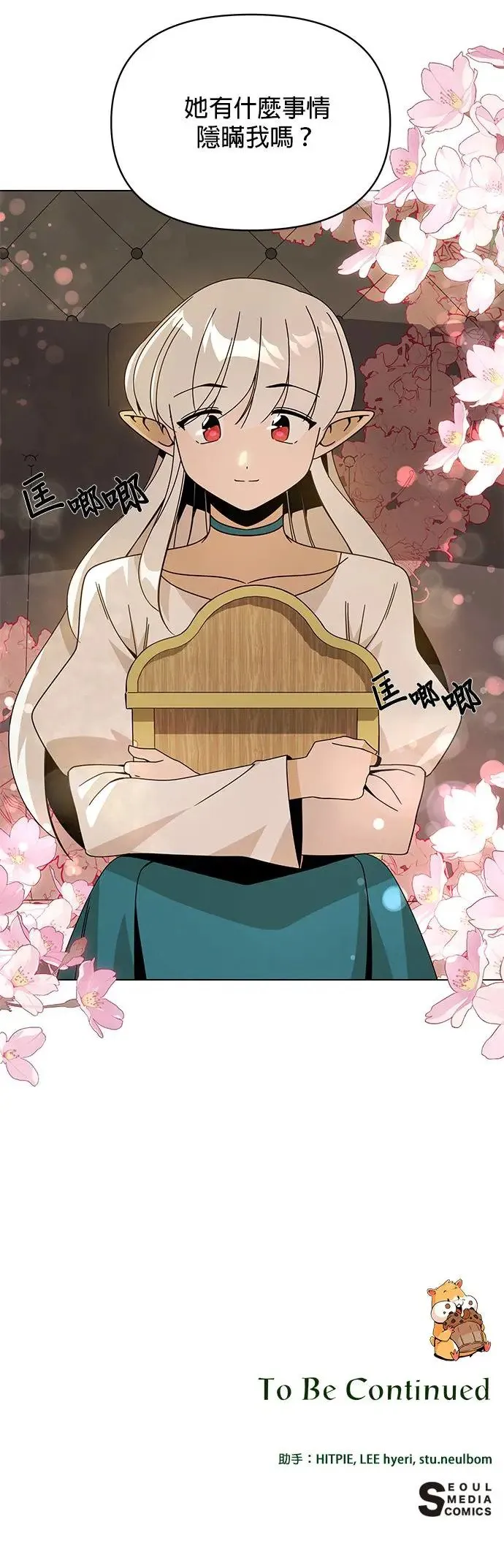 第65话 薄荷・巧克马切 第46页