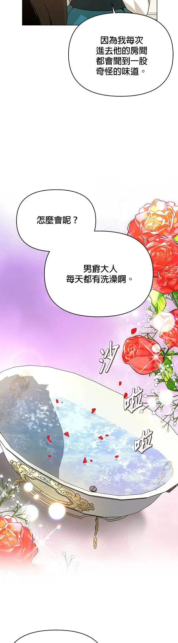 第65话 薄荷・巧克马切 第48页