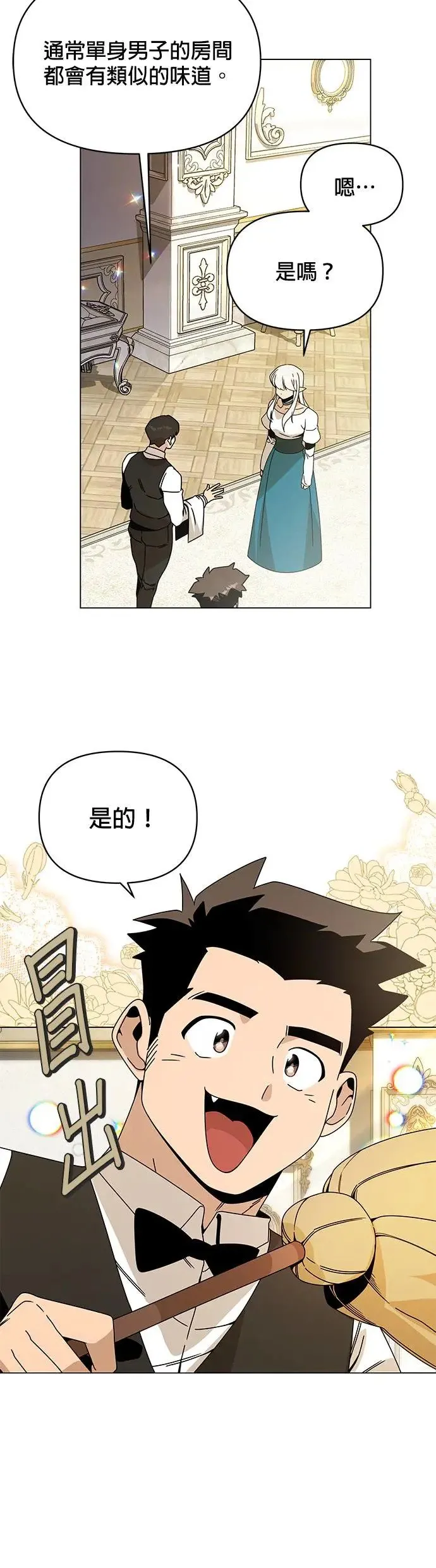 第66话 野餐 第3页