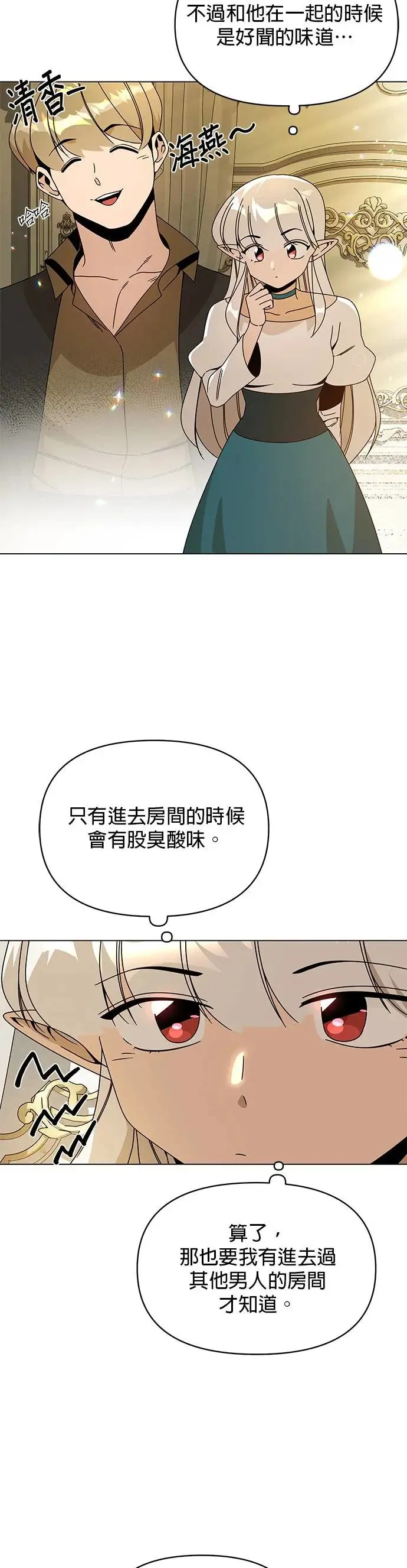 第66话 野餐 第5页