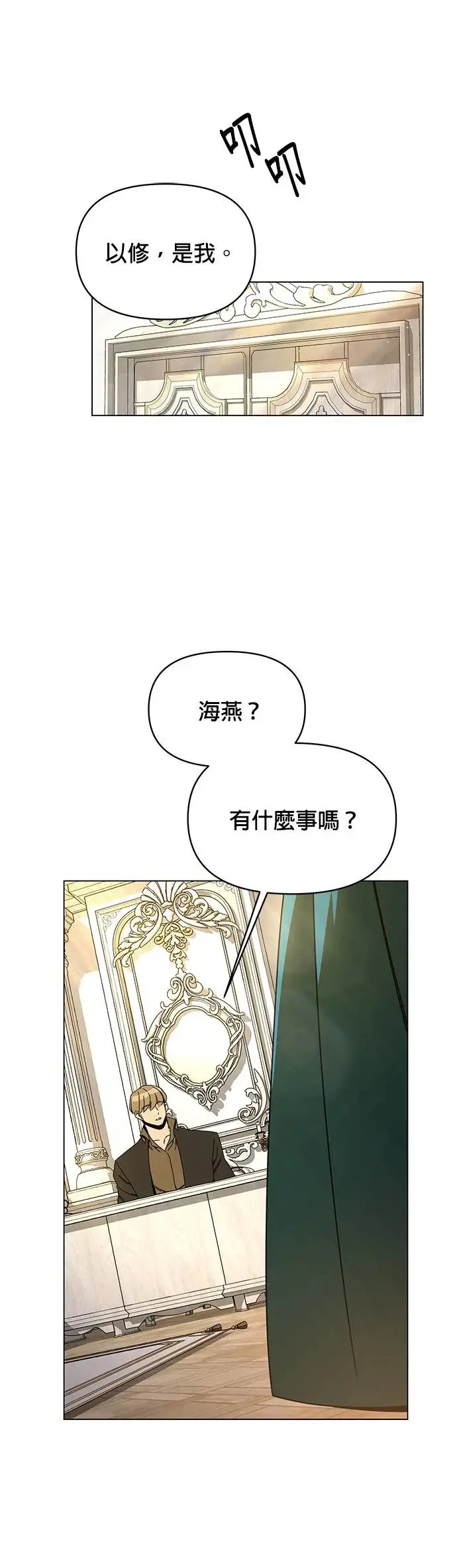 第66话 野餐 第7页