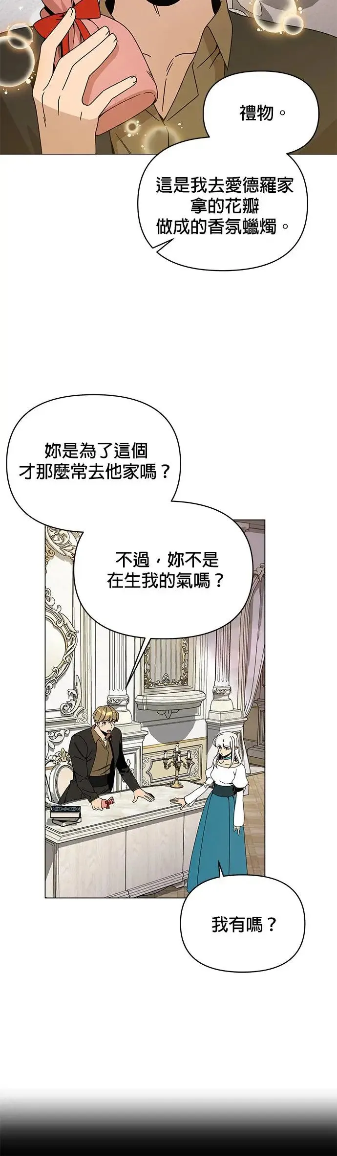 第66话 野餐 第9页