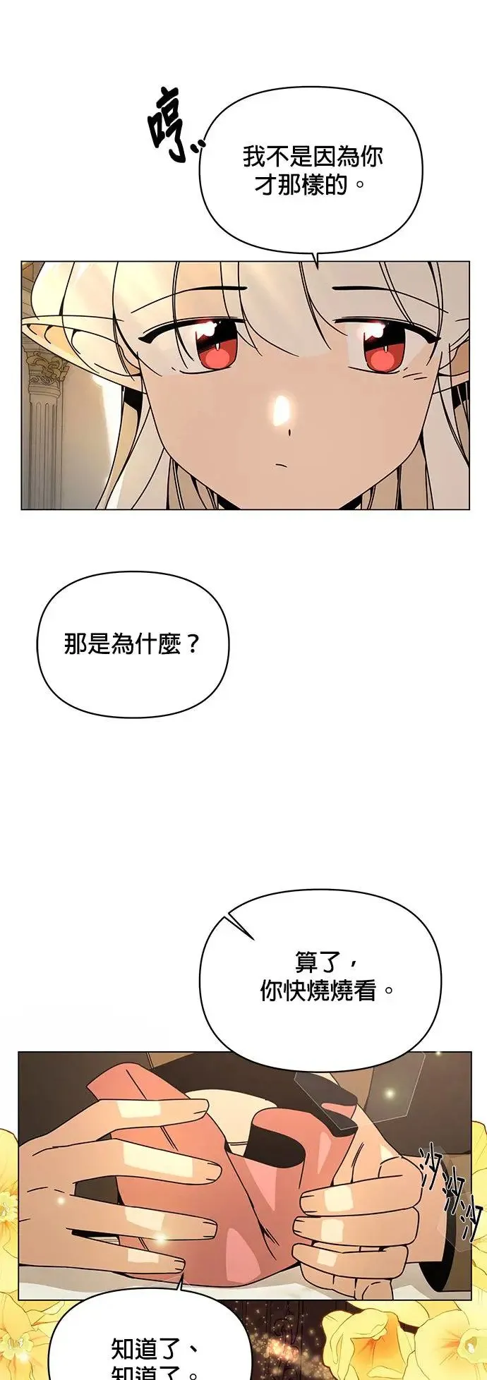 第66话 野餐 第11页