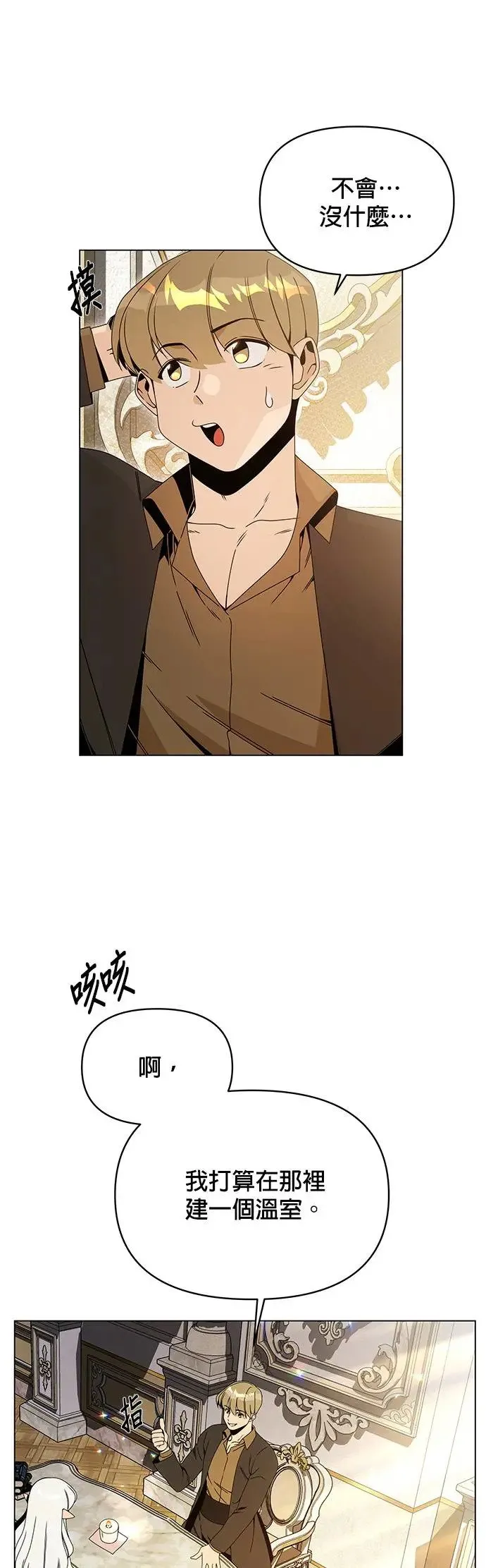 第66话 野餐 第20页