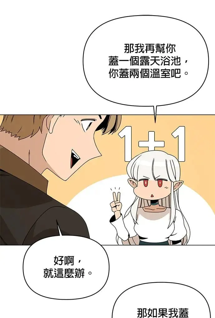 第66话 野餐 第23页