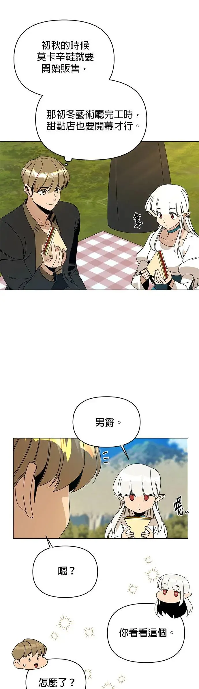 第66话 野餐 第40页