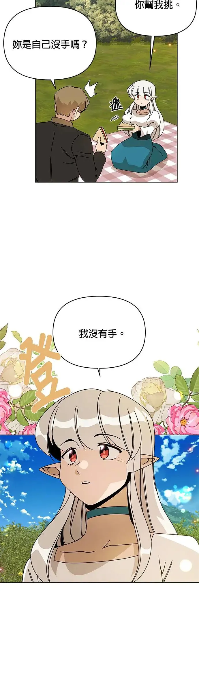 第66话 野餐 第42页