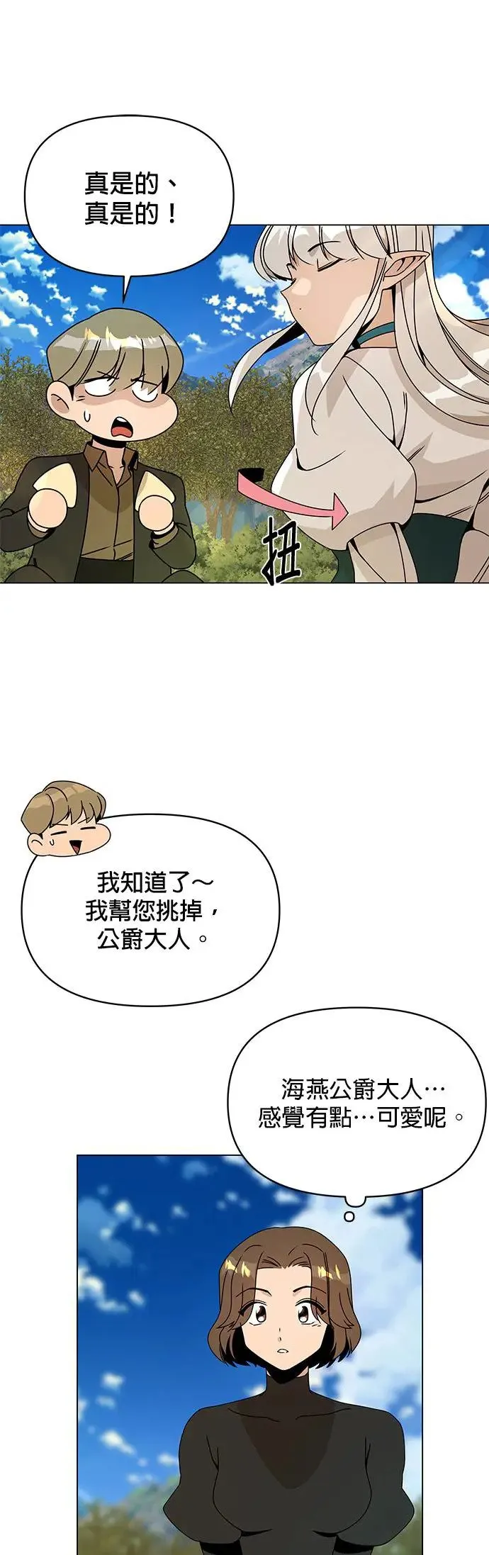 第66话 野餐 第43页