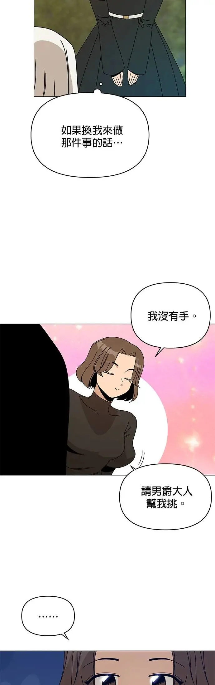 第66话 野餐 第44页