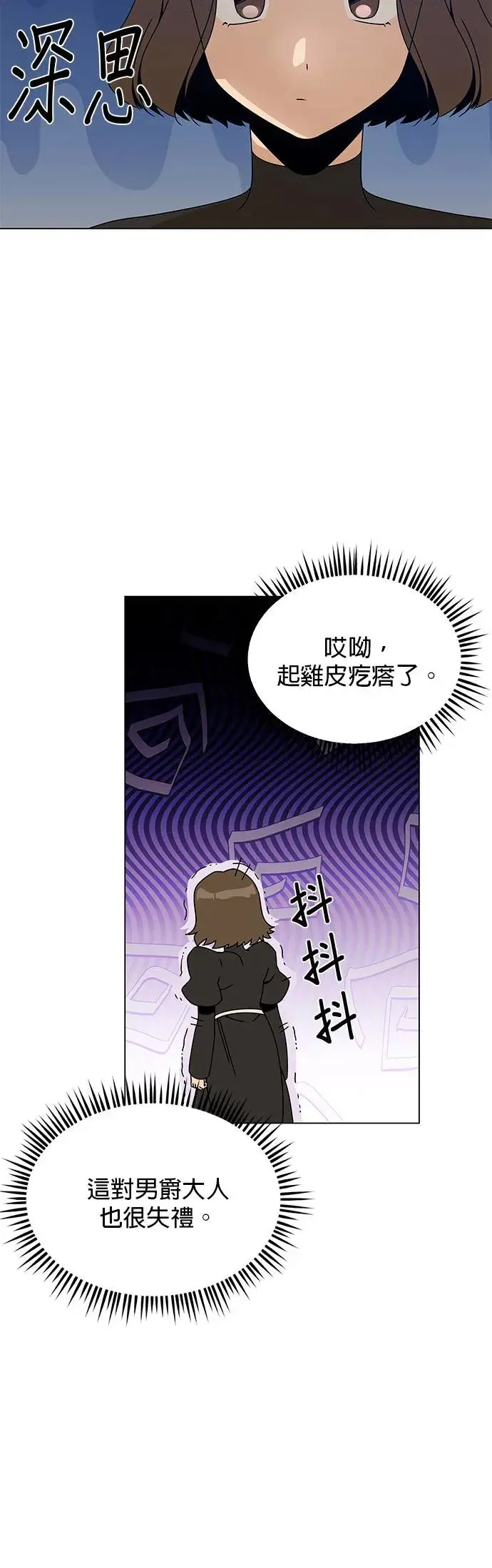 第66话 野餐 第45页